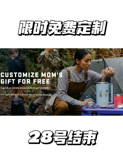 🐱🐶👧【免费定制】Yeti限时活动