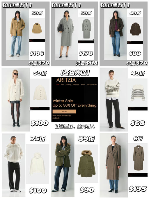 🚨【Aritzia冬日季末大促】【低过黑五全员可入】