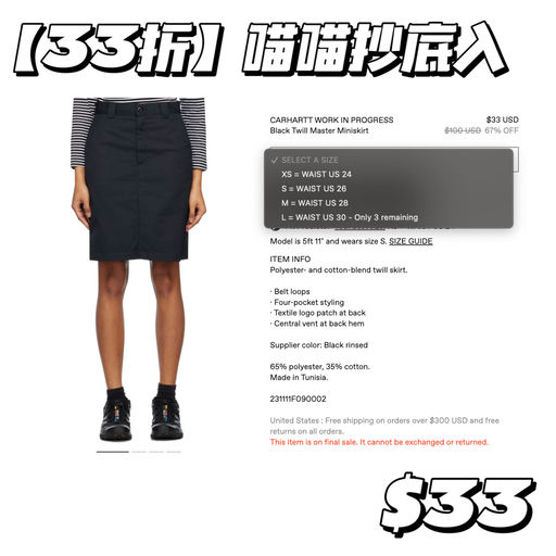 【喵喵抄底入了】33折