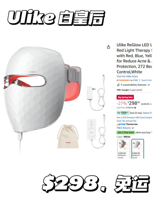 【Ulike 白皇后】【史低 $299】  