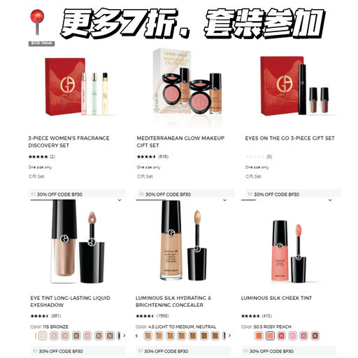 【Armani 黑五开跑】课代表购物车，直接抄作业