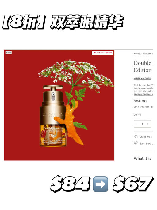 【娇韵诗双萃，66折】叠加再送$170