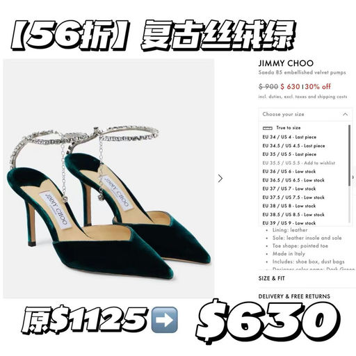 【56折】Jimmy Choo最热门Saede系列，85mm复古墨绿丝绒