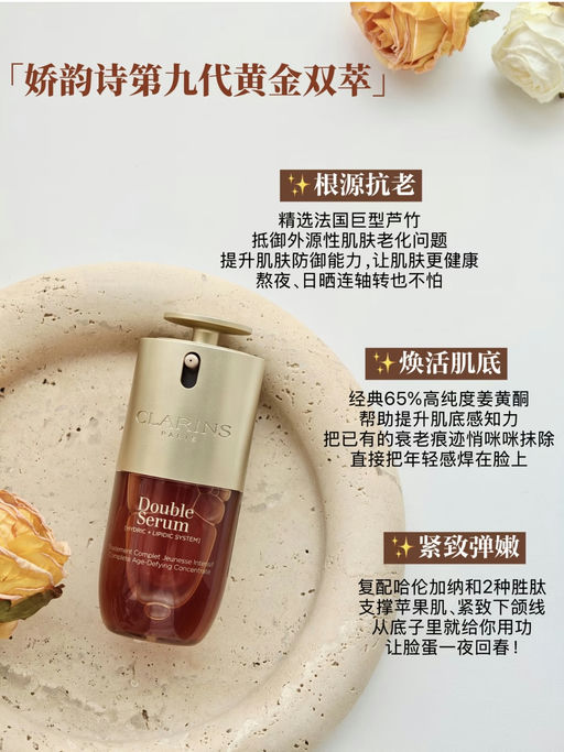 【娇韵诗最好价回归】【套装参加】