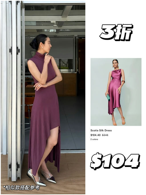 【Ref 3折】真丝裙合集