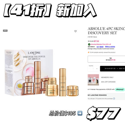 【新加入】兰蔻套装4折起～