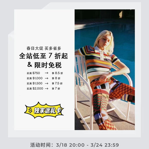 FWRD大促第2⃣️弹，7折+免税+礼卡