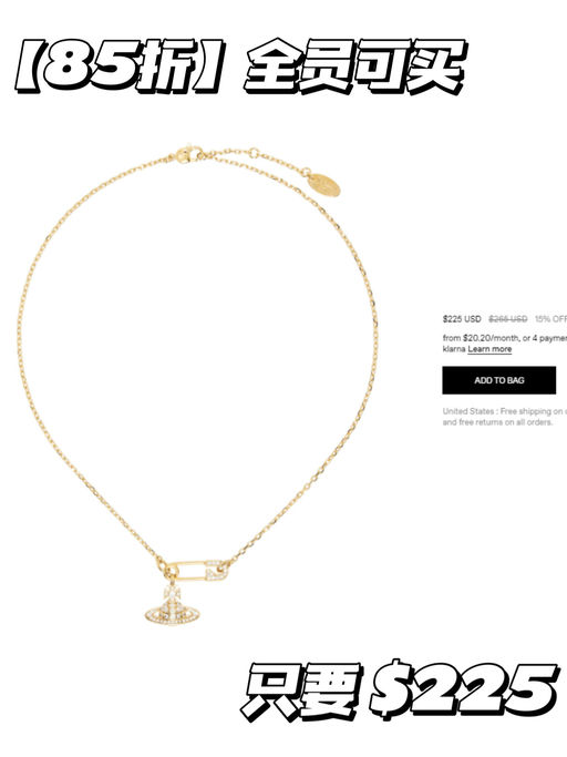 【有折就是好价格】西太后别针项链，85折