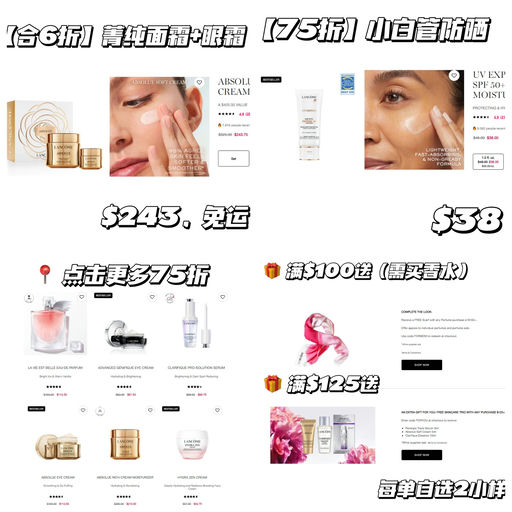 【兰蔻75折】菁纯套装和防晒也参加！