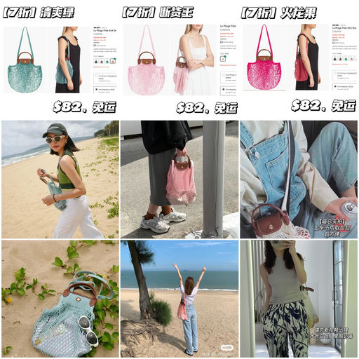 【夏日断货王】Longchamp 网兜7折！