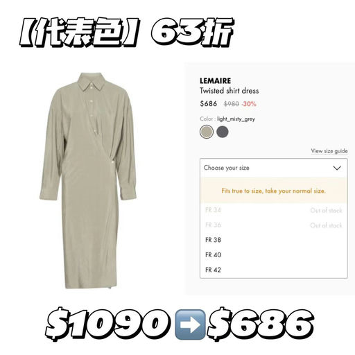 【欧阳娜娜同款】Lemaire干丝裙，63折