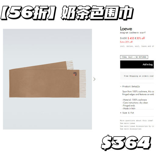 【42折】Loewe 围巾，应季折上折