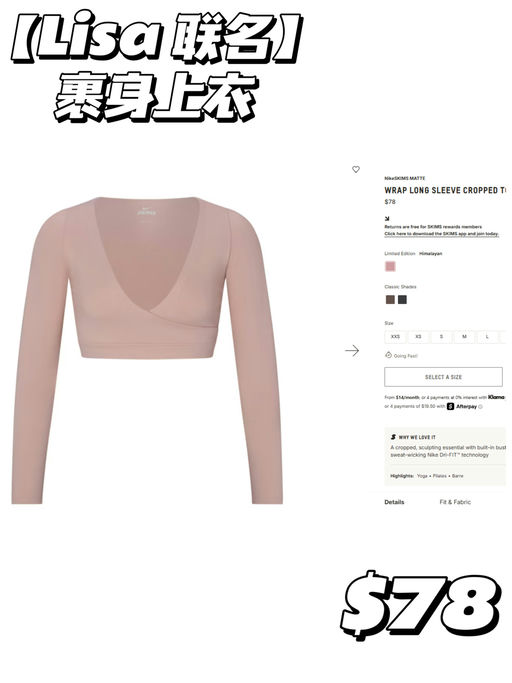 【顶流联名】LISA x NikeSKIMS上新！