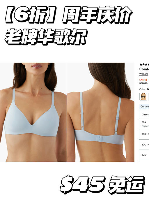 【老牌华歌尔】周年庆价