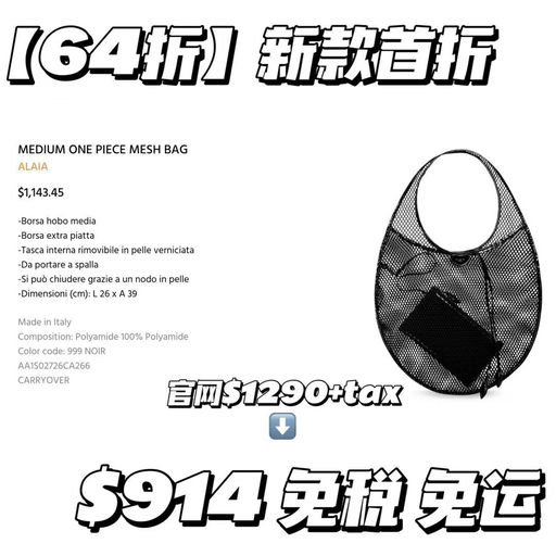 【64折，免税】【刘雯同款】Alaia新款渔网包