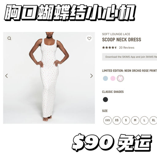 【婚礼季仙品】Skims 浪漫上新