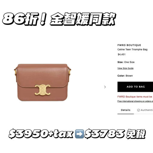 【想不到还能薅到Celine】热门经典款！8折起