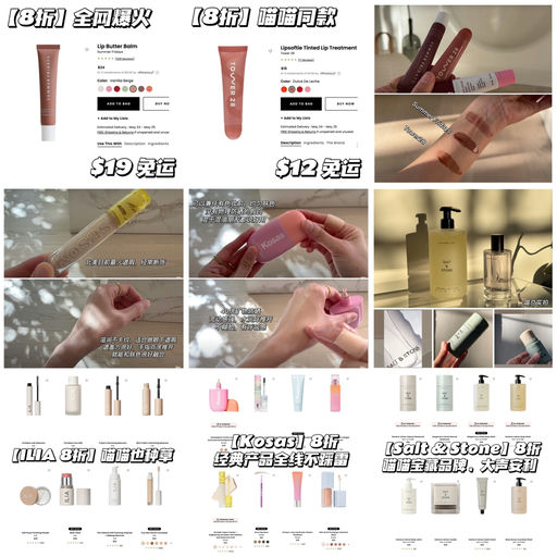 【喵喵推荐】8折，护肤式美妆