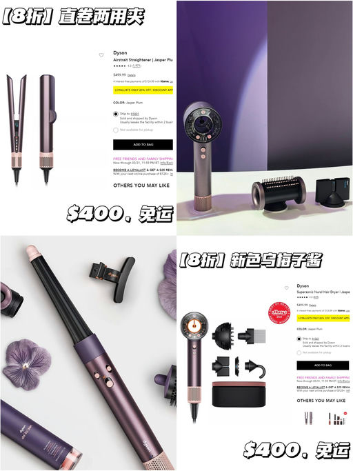 【Dyson 全线8折】【有新色乌梅子酱】