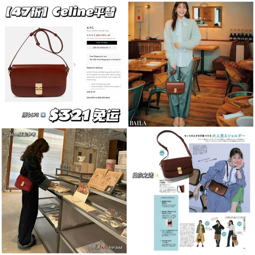 【47折】Celine平替