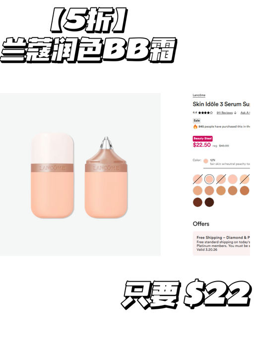 【快！】【 兰蔻粉底 5折，仅限今天】