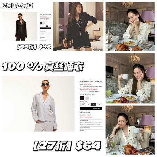 【23折】Jessica 同款真丝睡衣