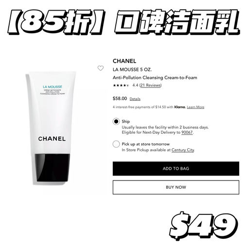 【今晚结束】Chanel 85折