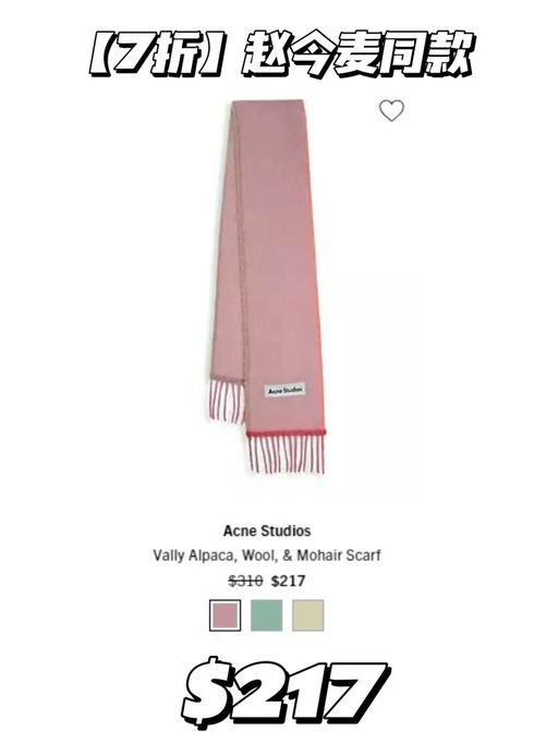 【Acne 围巾】【应季7折】
