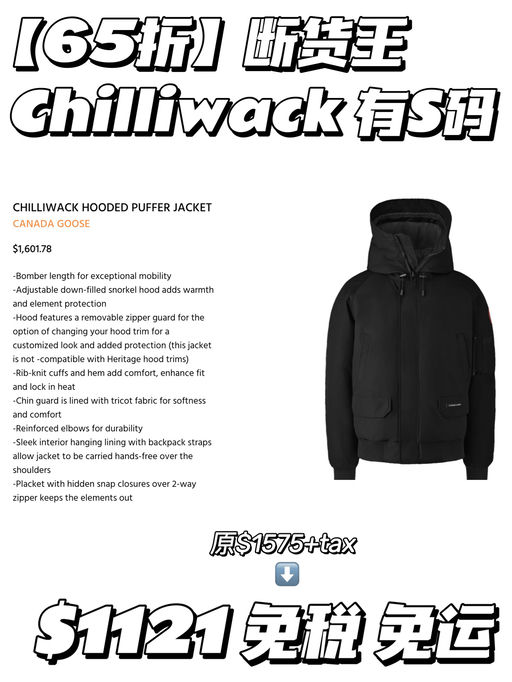 【65折】是Chilliwack诶！