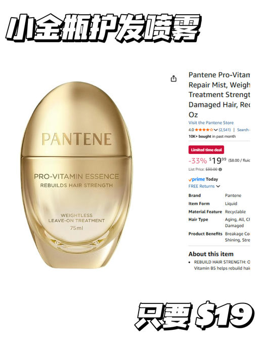 【小红书超火】【小金瓶免洗护发喷雾】