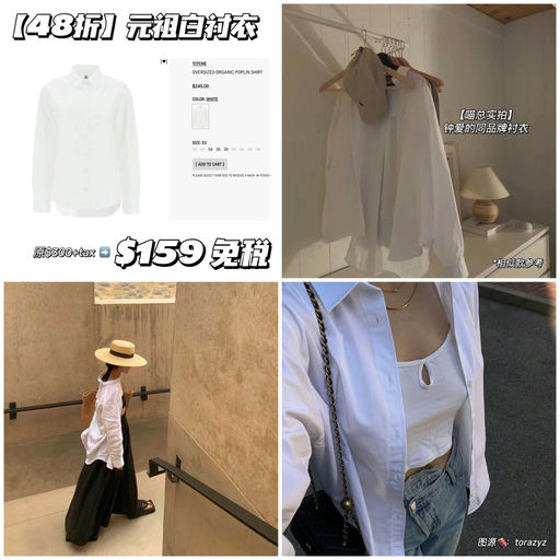 【夏日恋上白衬衫】48折，元祖款