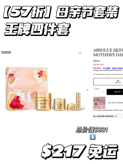 【送礼加码】菁纯套装合4折起！