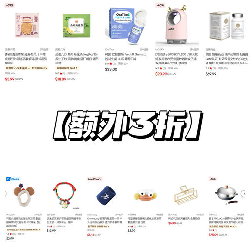 【额外3折！】折扣码再减$5