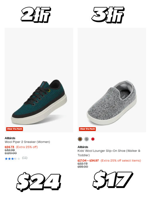 【OMG Allbirds 再降！】【十几刀就有】