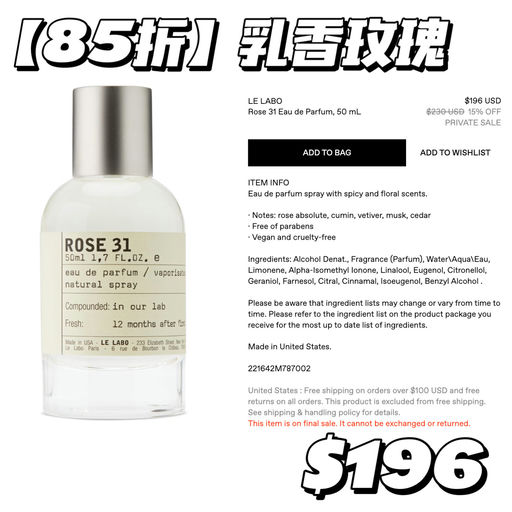 【好惊喜】Le Labo全线85折