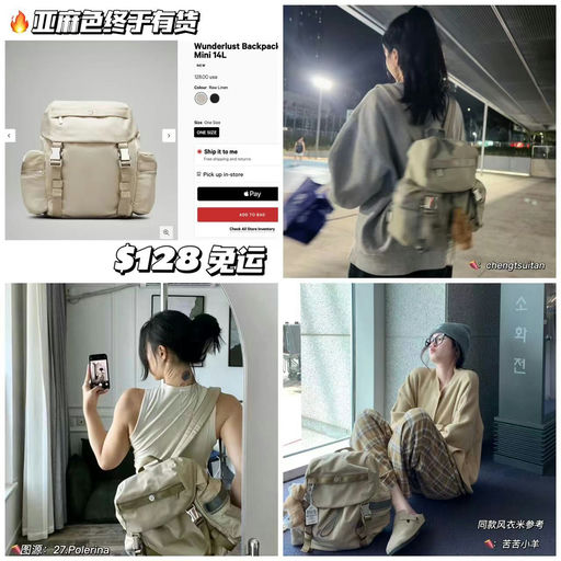 lulu Wunderlust 14L，亚麻色北美终于有货啦