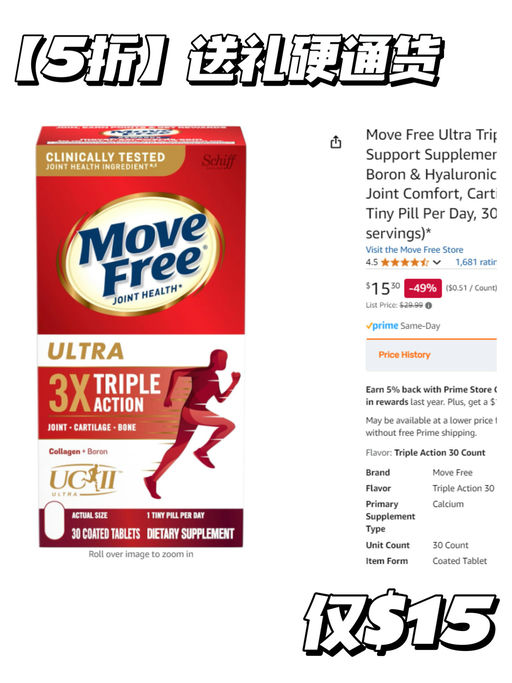 【长辈最爱】Move Free 5折