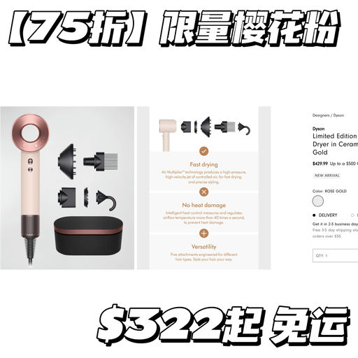 【好过黑五】Dyson 合75折起