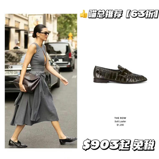 【全球范围内最低】The Row，63折