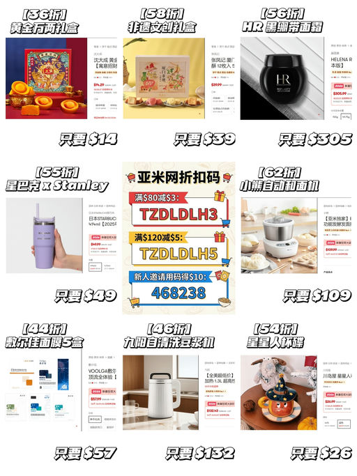 【春节手慢无】【亚米限时秒杀3折起 】