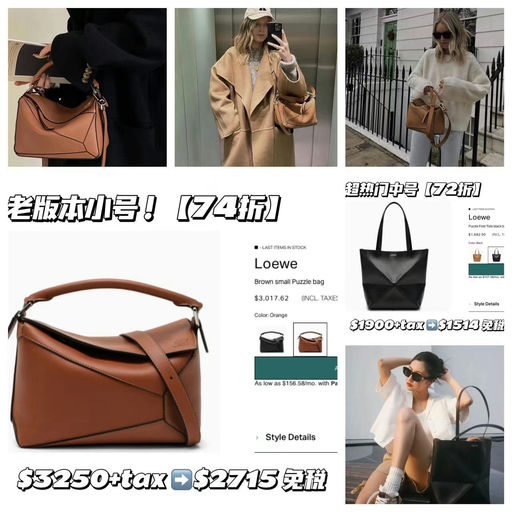 【惊现老版本！】Loewe，7折