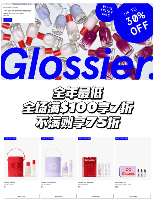 【全年最低】Glossier 5折起