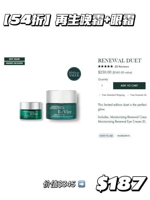 【Revive 套装75折】【上新+送礼更新】