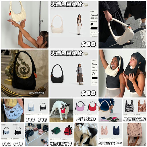 【Baggu真的好会】天鹅包具像化