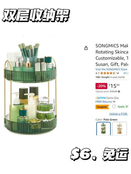 【$6，免运】【双层化妆品收纳架】