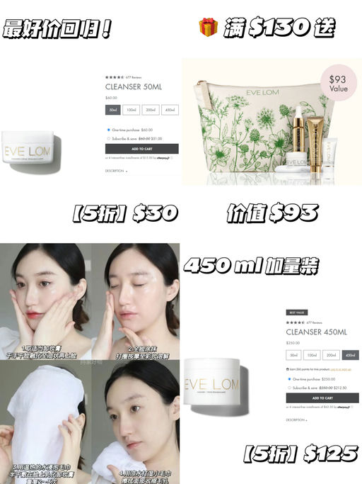 【加送好礼！】eve lom，5折