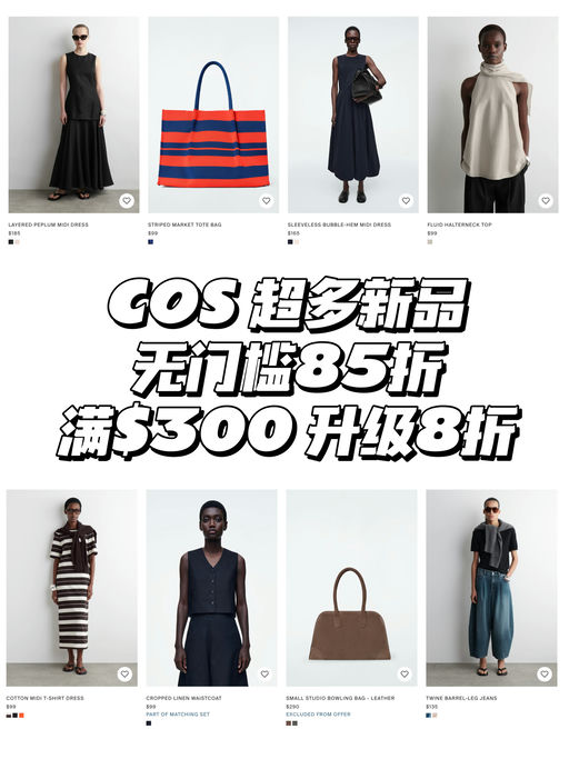 【超Chill的】8折起