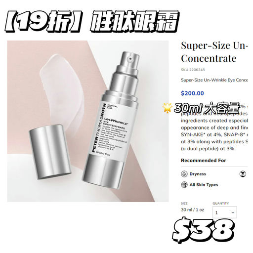 【19折】抗初老眼霜