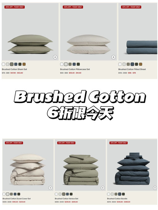 🪂【Parachute 每日 Deal】【Brushed Cotton 6折】
