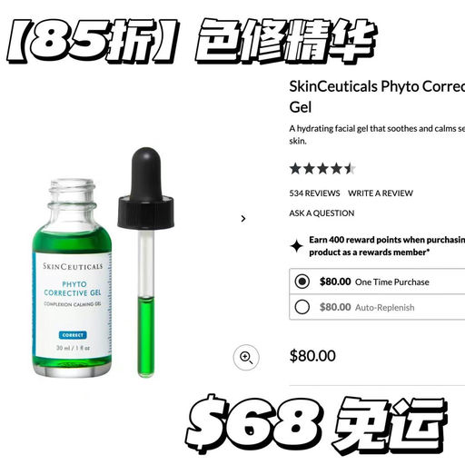 【换季刚需】【双重好礼】修丽可85折回归